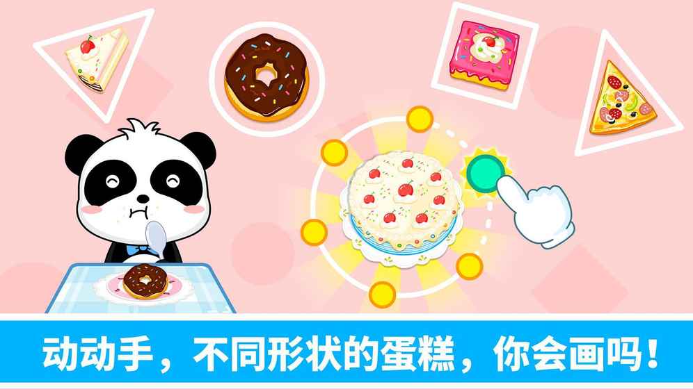 宝宝学形状图3
