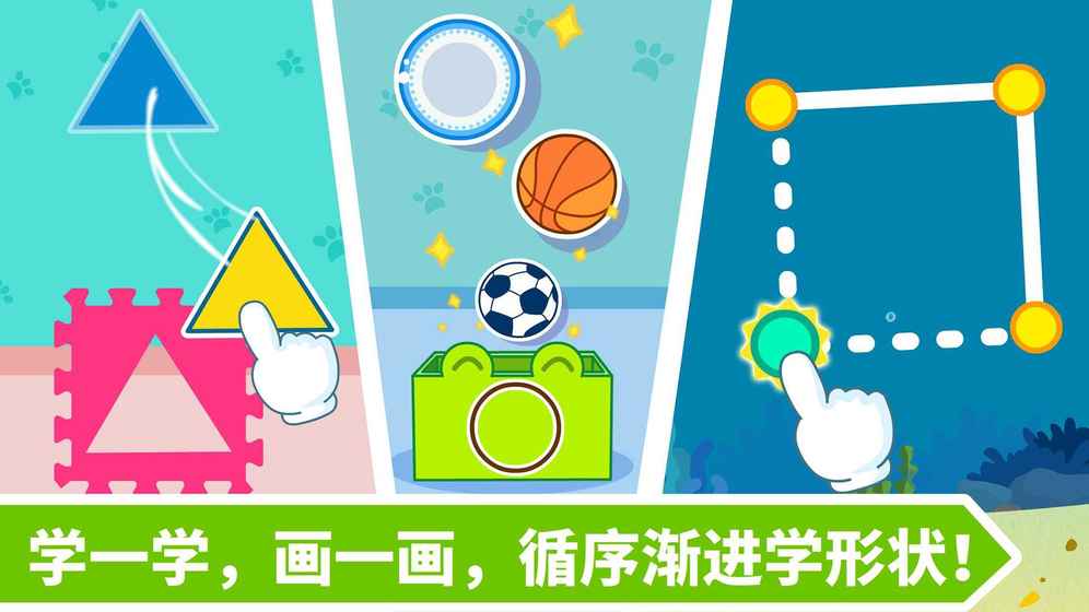 宝宝学形状图2