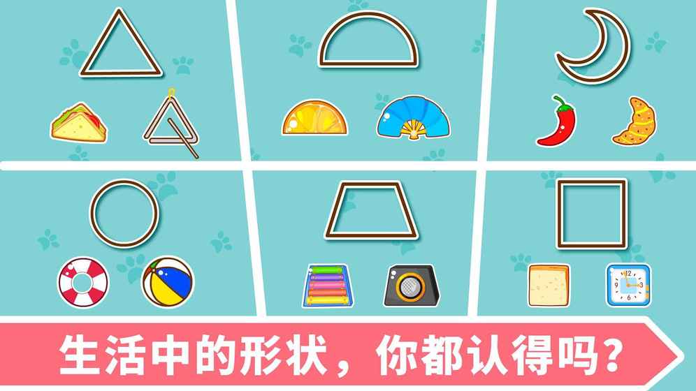 宝宝学形状图4
