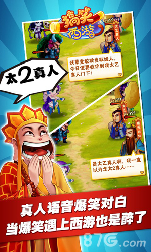 搞笑西游图3
