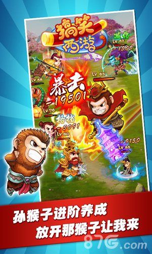 搞笑西游图1