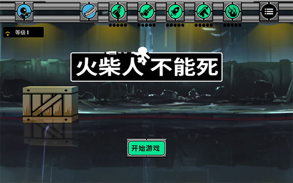 火柴人不能死手机版图3