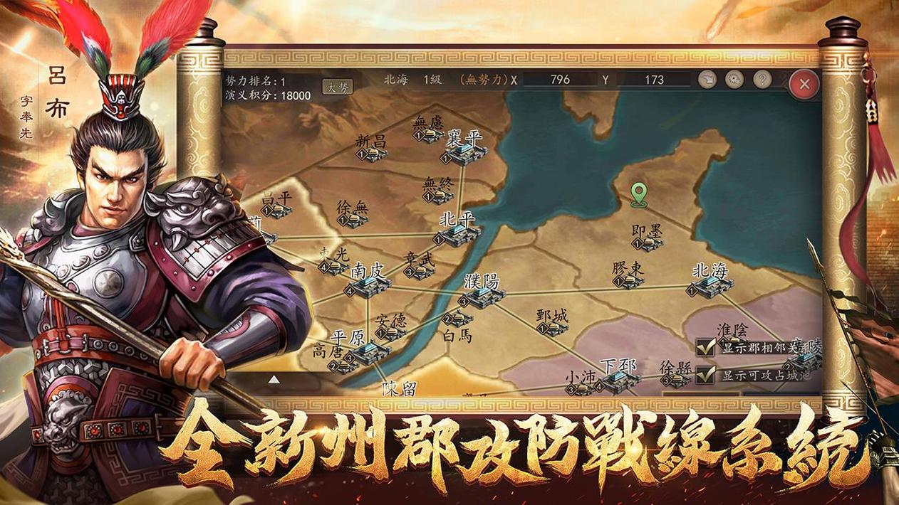 新三国汉室复兴图3