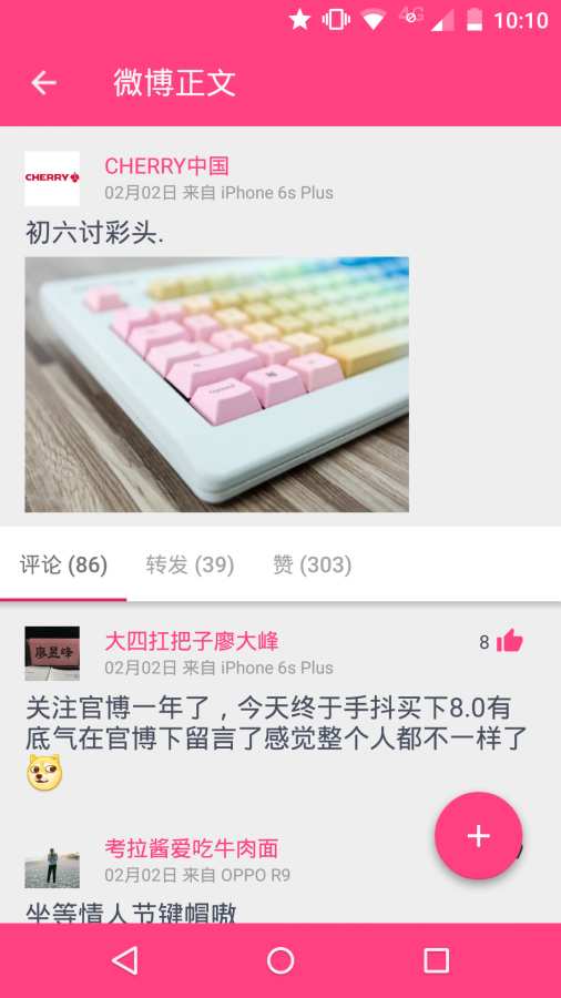Share微博免费版图2