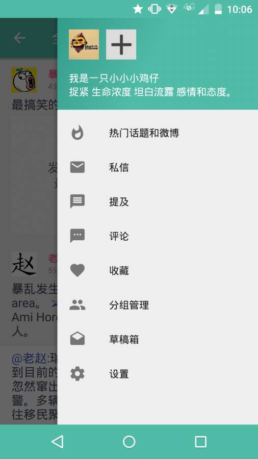 Share微博免费版图3