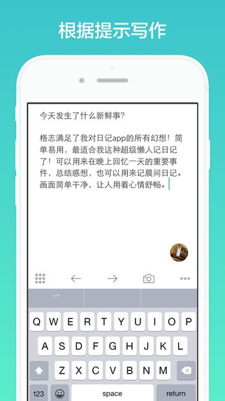 格志日记安卓免费版图2