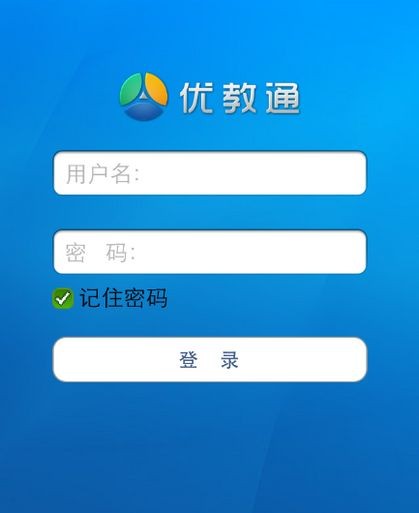 优教通安卓官方版图3