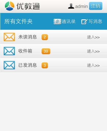 优教通安卓官方版图2