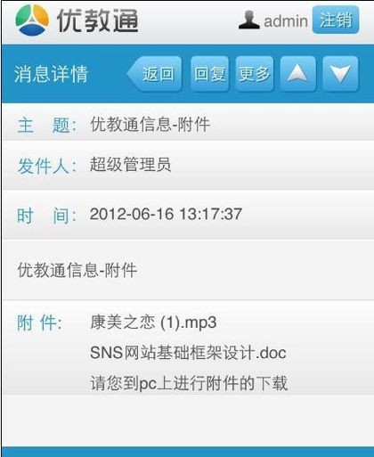 优教通安卓官方版图1