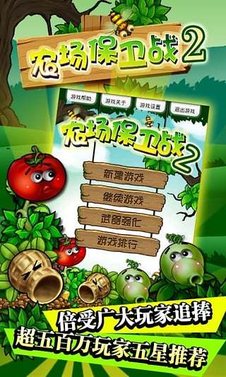 农场保卫战2老版图1