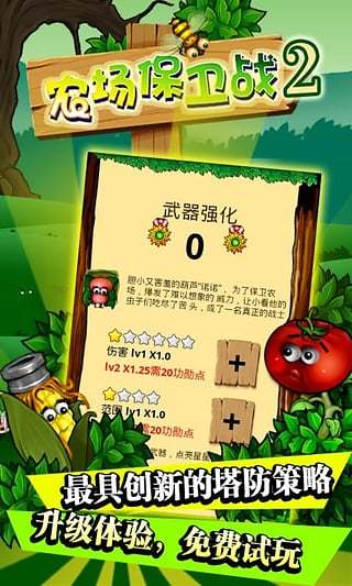 农场保卫战2老版图5