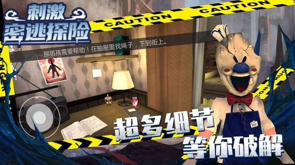 刺激密逃探险图4
