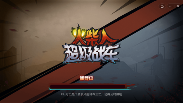 火柴人超级战车游戏官方版图3