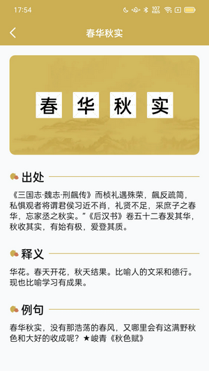 西耳成语闯关王图2