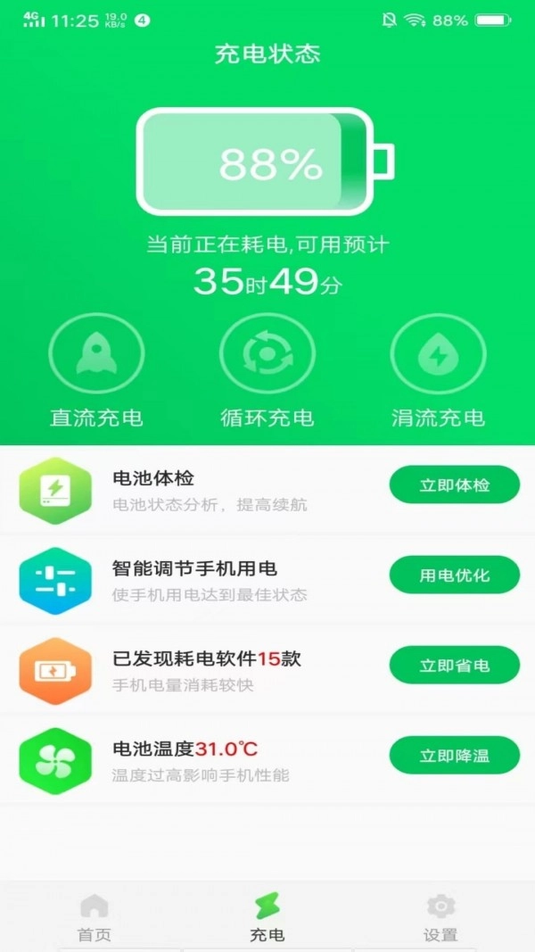 省电王无广告版图2