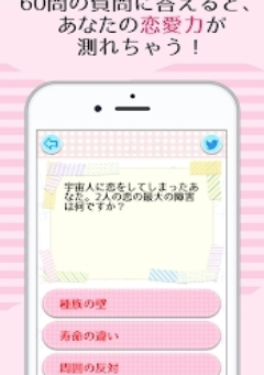 恋爱力测定图2