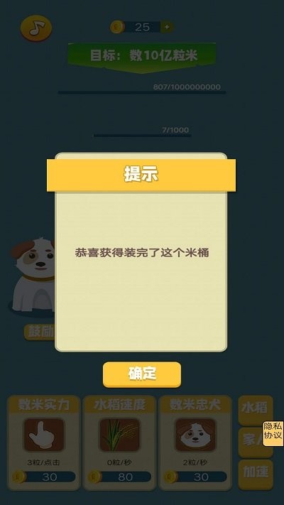 米米的暴富之路图4