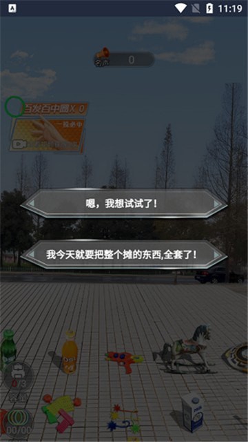 我是套圈盘老板图1