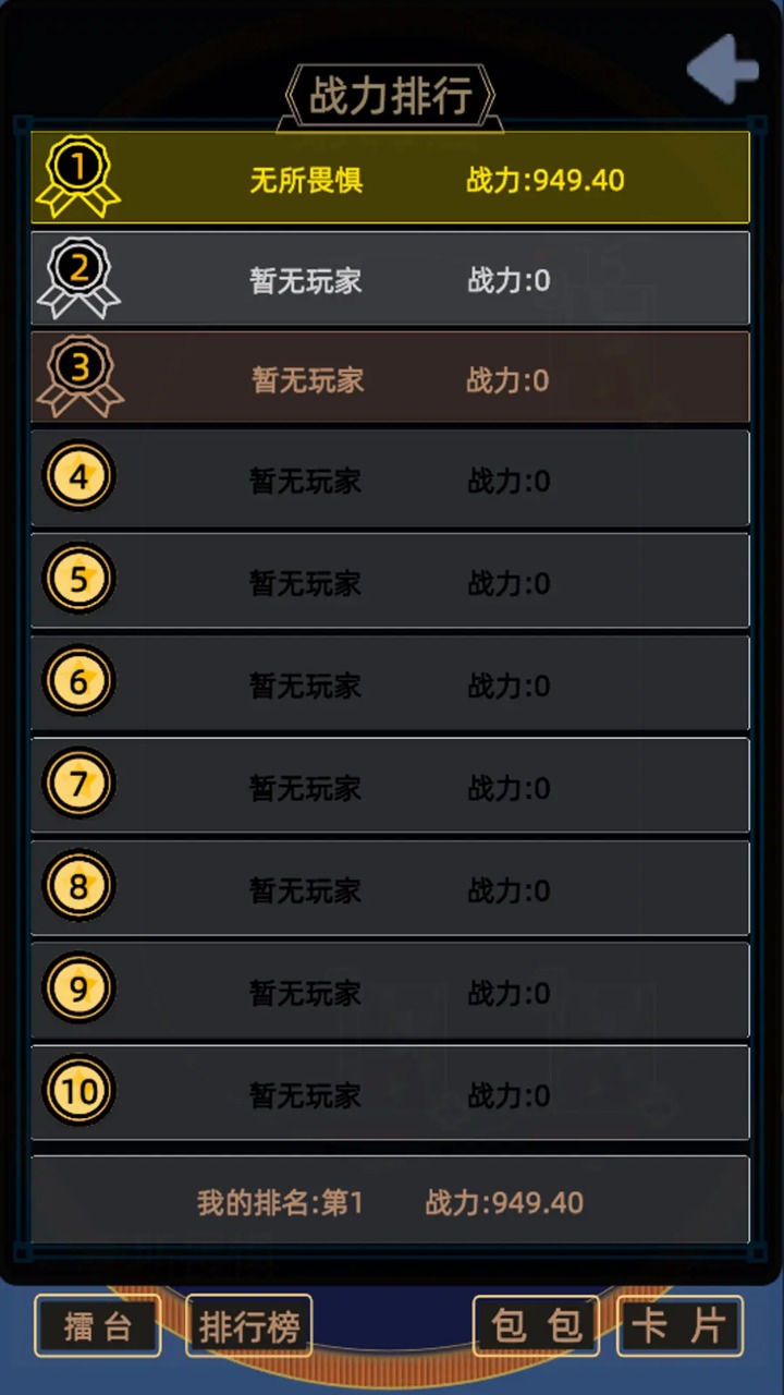 属性大作战图2