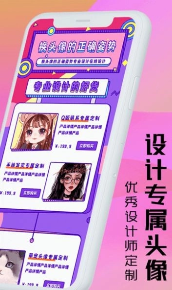 头像屋最新版图1