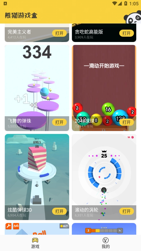 熊猫盒子正版图2