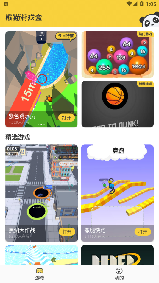 熊猫盒子正版图1