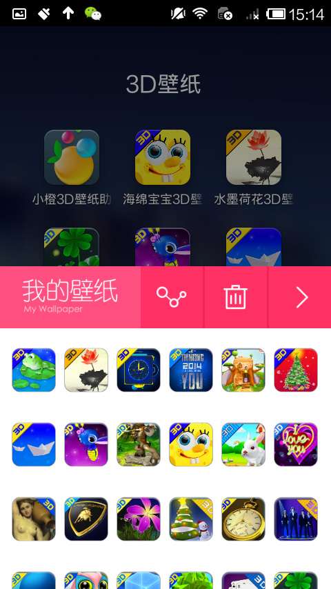小橙3D壁纸助手无广告版图1