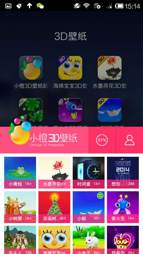 小橙3D壁纸助手无广告版图2