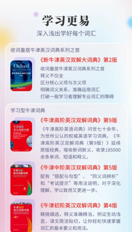 牛津高阶英汉双解词典免费原版图3