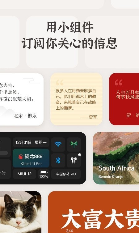 小组件盒子正版图3