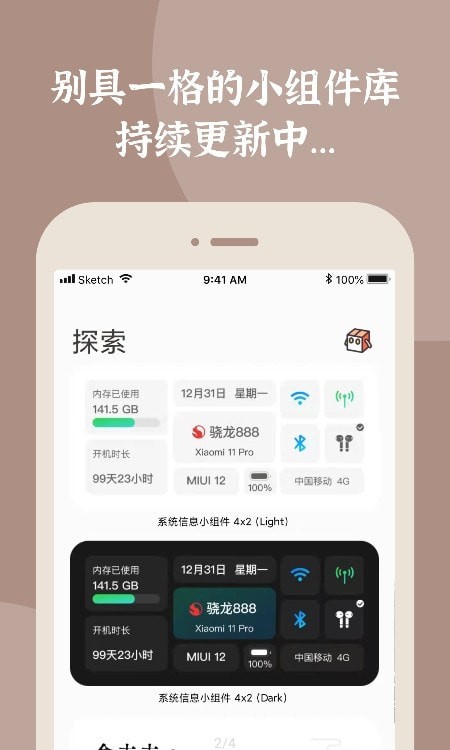 小组件盒子正版图1