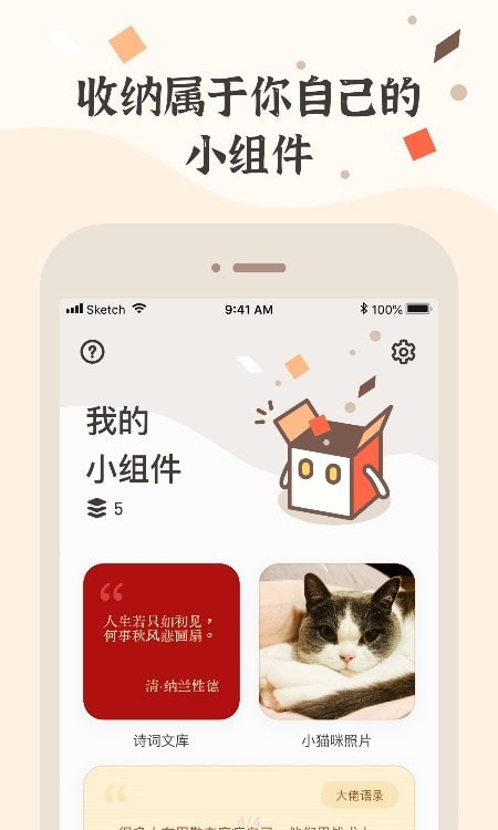 小组件盒子正版图2