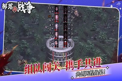 部落与战争手机版图3