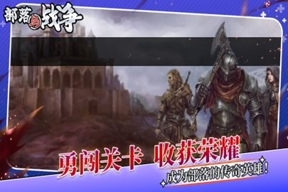 部落与战争手机版图2