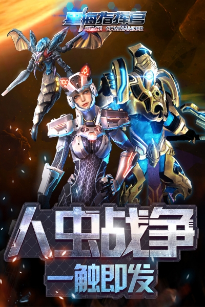星海指挥官图2