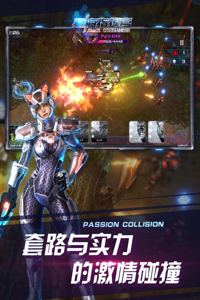 星海指挥官图1