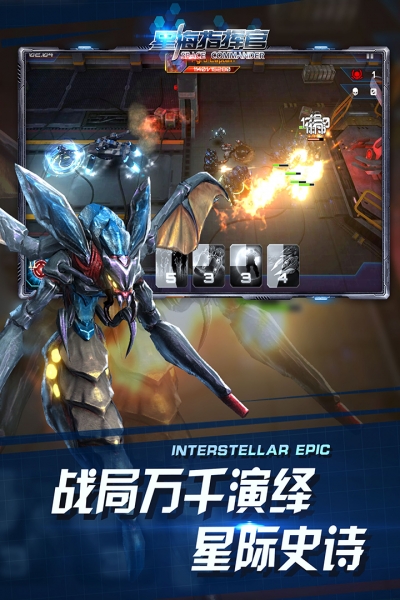 星海指挥官图4