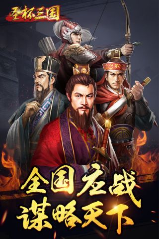 圣杯三国图5