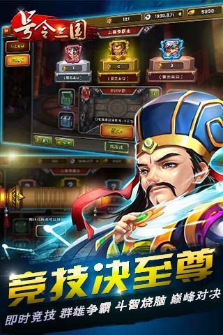 号令三国图5