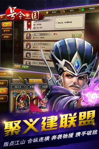 号令三国图4