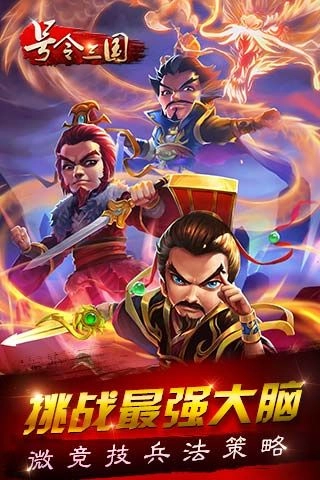号令三国图1