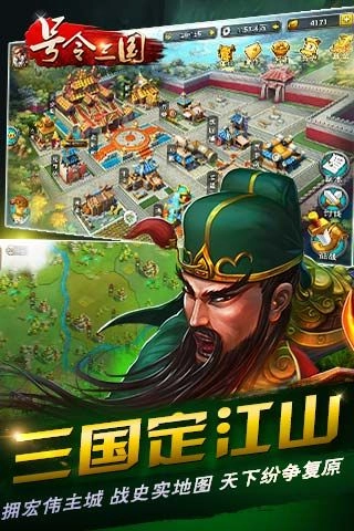 号令三国图2