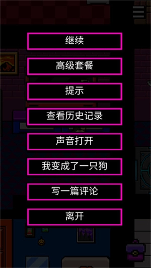 我变成了狗2汉化版图3