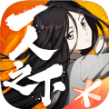 一人之下漫画免费原版