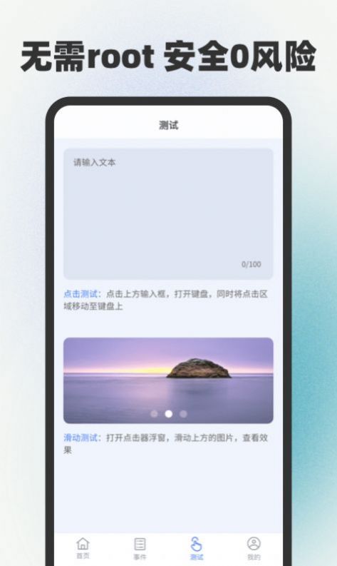 自动连点器点击器安卓免费版图1