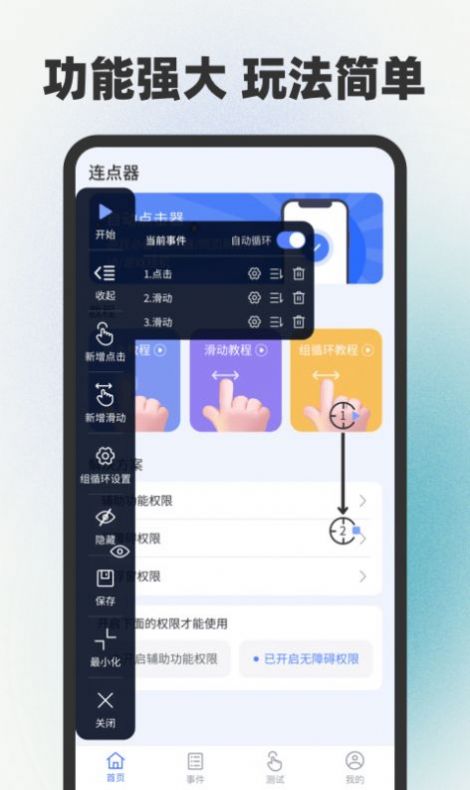 自动连点器点击器安卓免费版图3