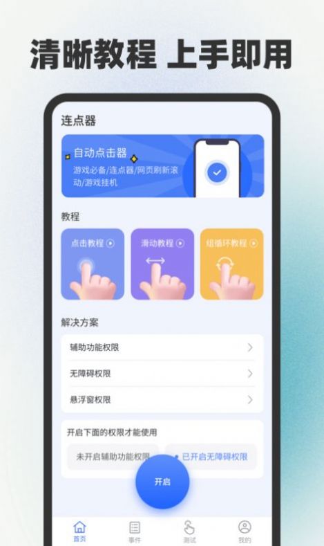自动连点器点击器安卓免费版图2
