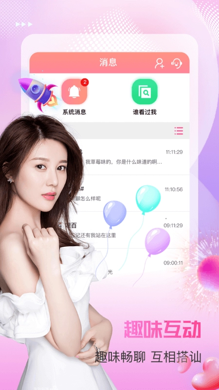 附近蜜桃聊天交友手机版图3
