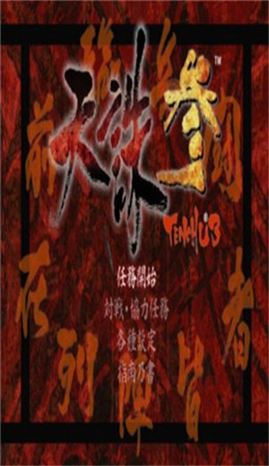 天诛3原版图2