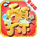 吞食天下